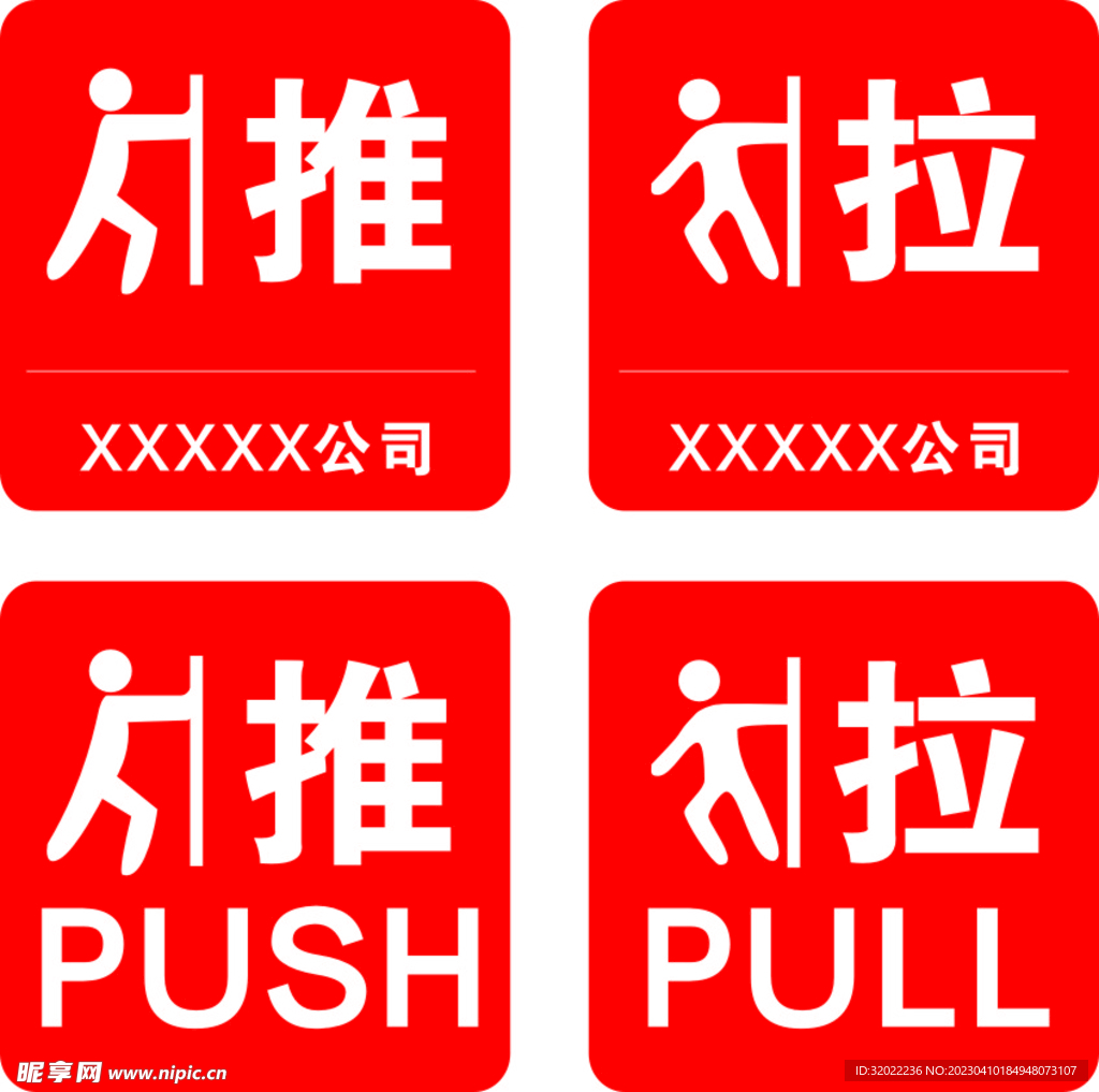 推拉牌