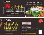 烧烤代金券