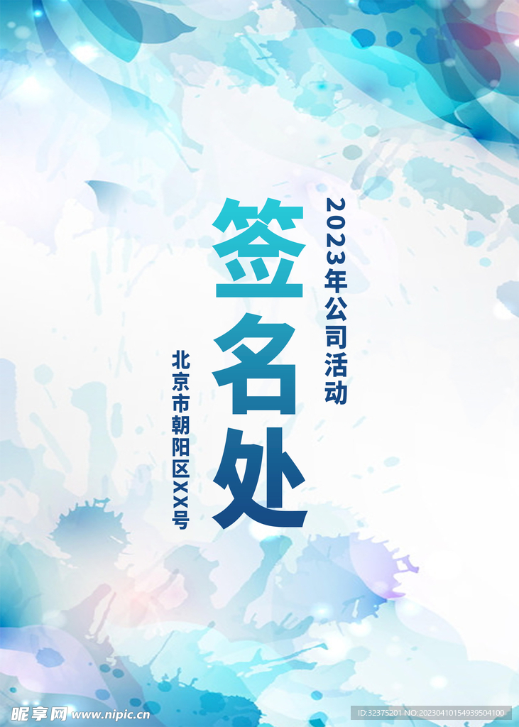 签名处