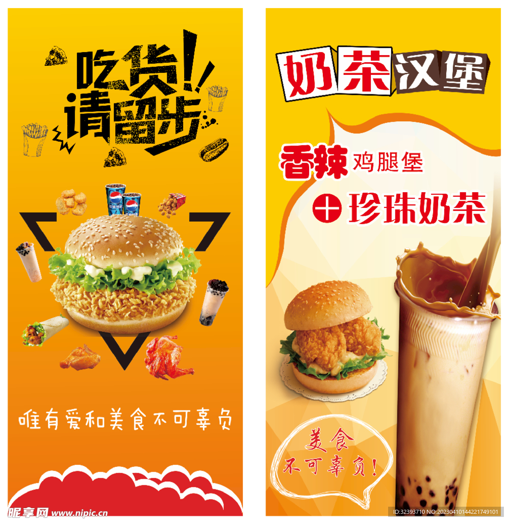 奶茶汉堡