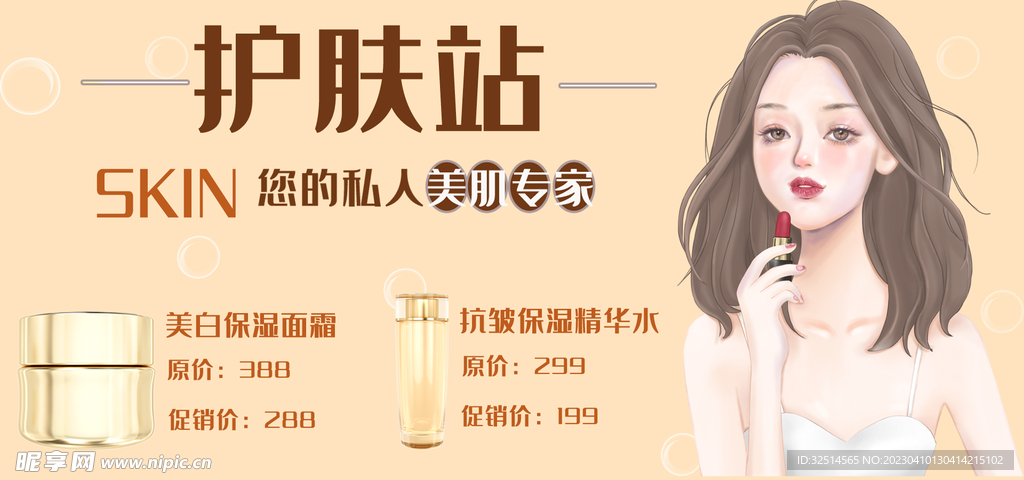 浅色护肤品广告