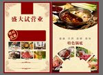 火锅店开业宣传DM矢量背景