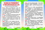 计划生育