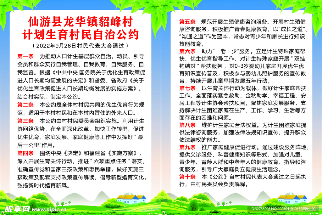 计划生育