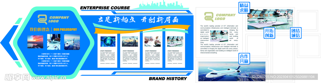 科技公司学校企业文化墙形象墙