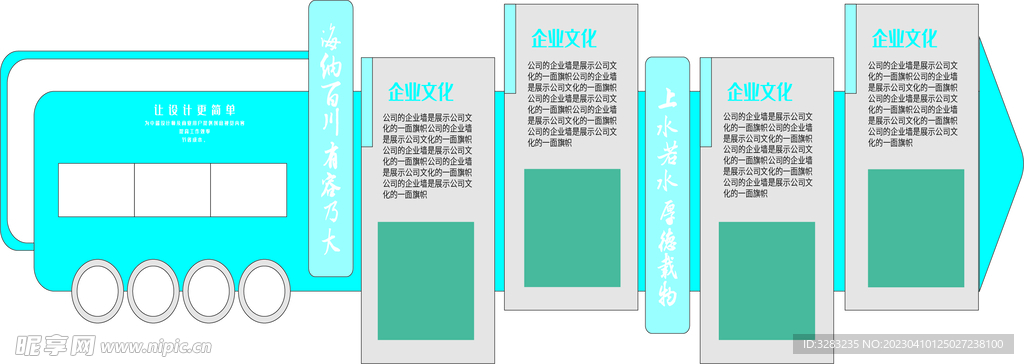 蓝色简介办公形象墙企业文化墙