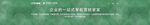 互联网banner