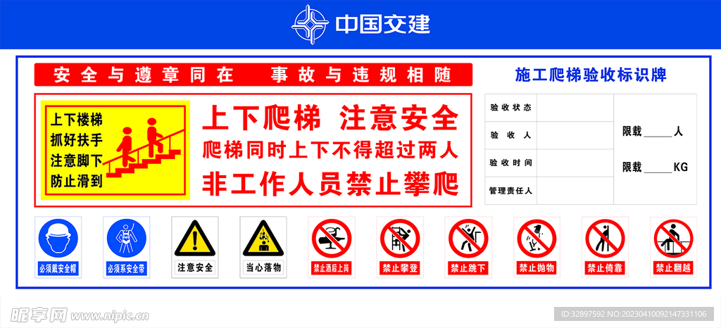 爬梯安全标识牌