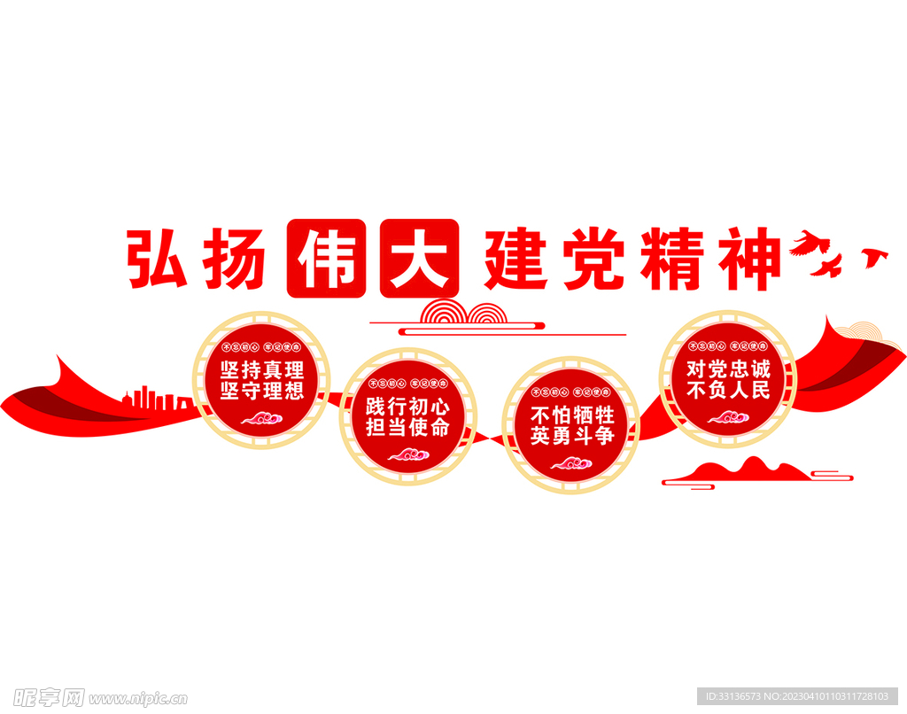 党建墙