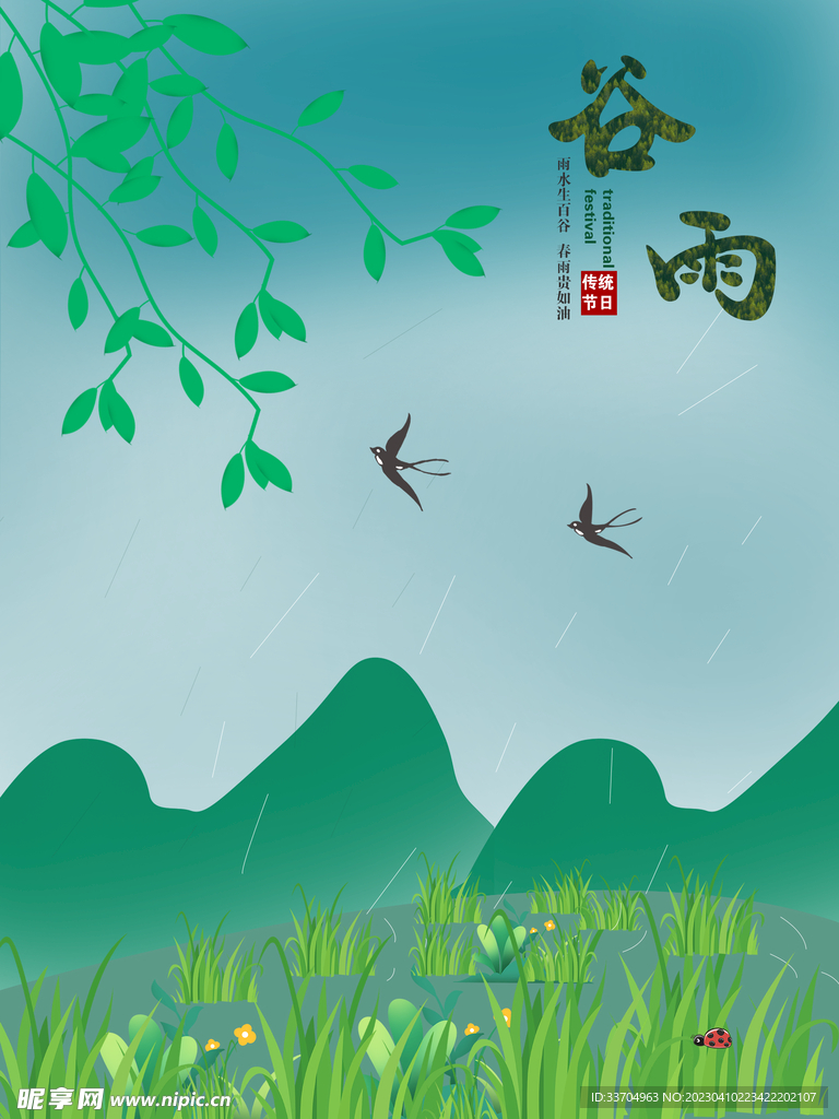 气节海报