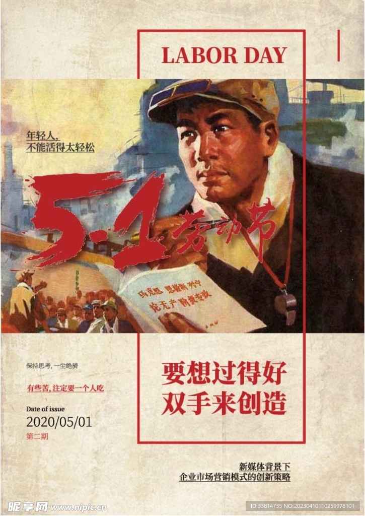 劳动节杂志封面