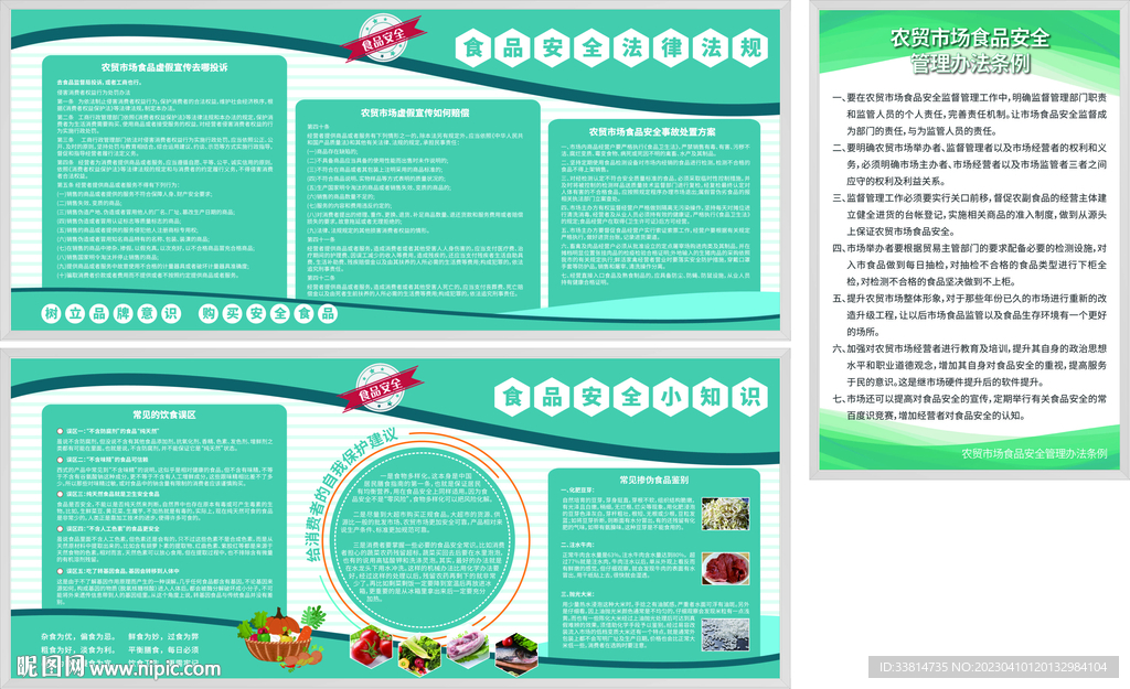 农贸市场食品安全管理办法