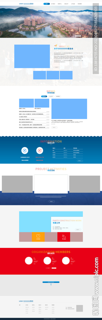 基金会网页ui