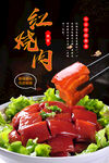 红烧肉