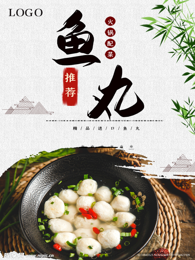 鱼丸