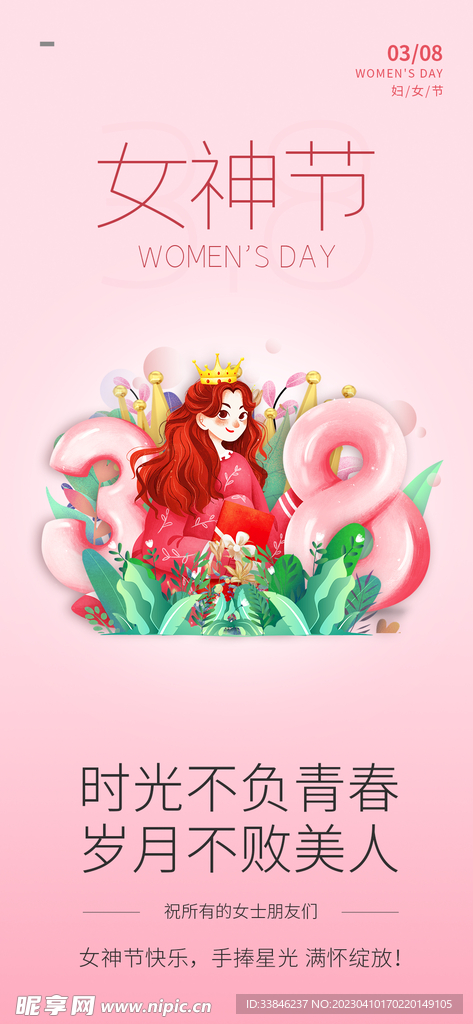 妇女节