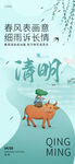清明