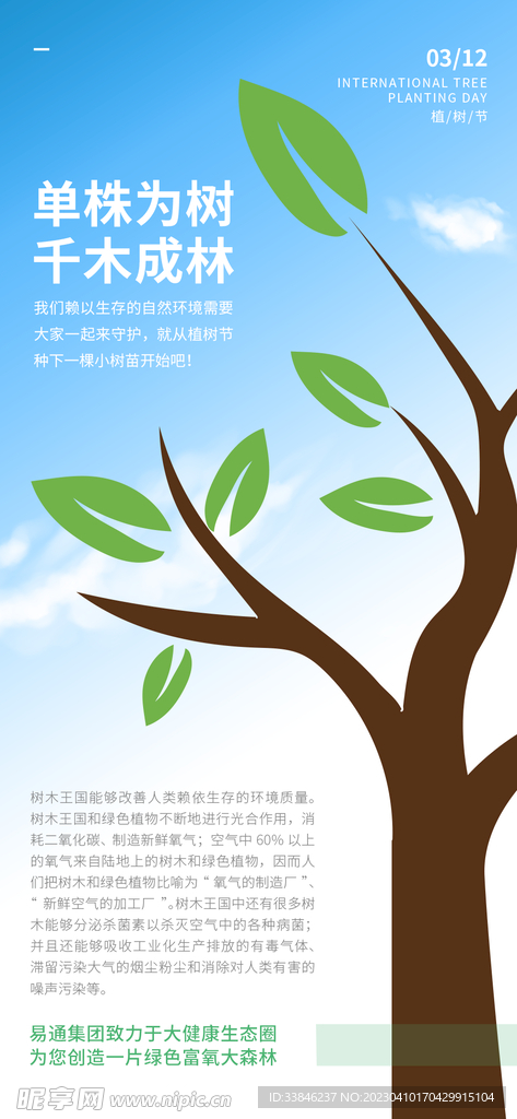 植树节