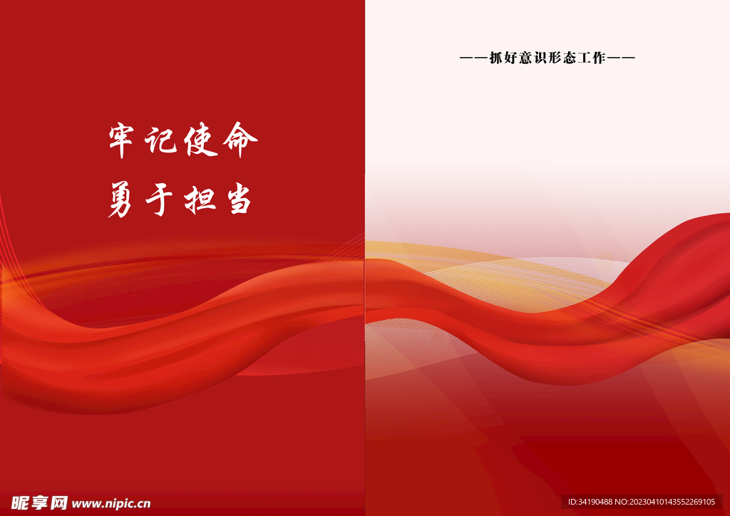 党建封皮