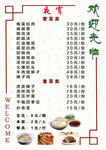 菜单价目表