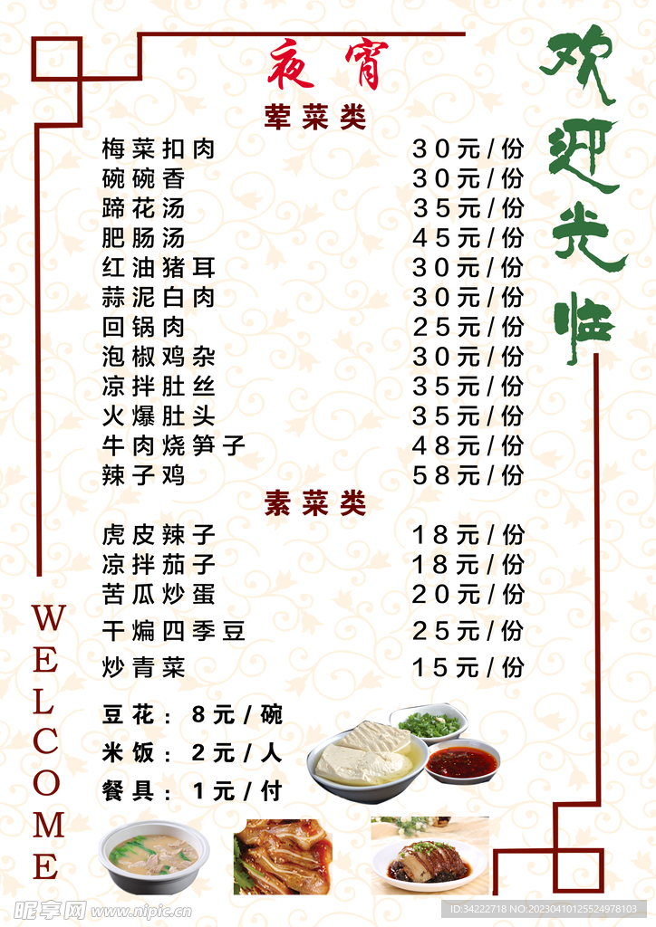 菜单价目表