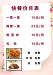 早餐价目表