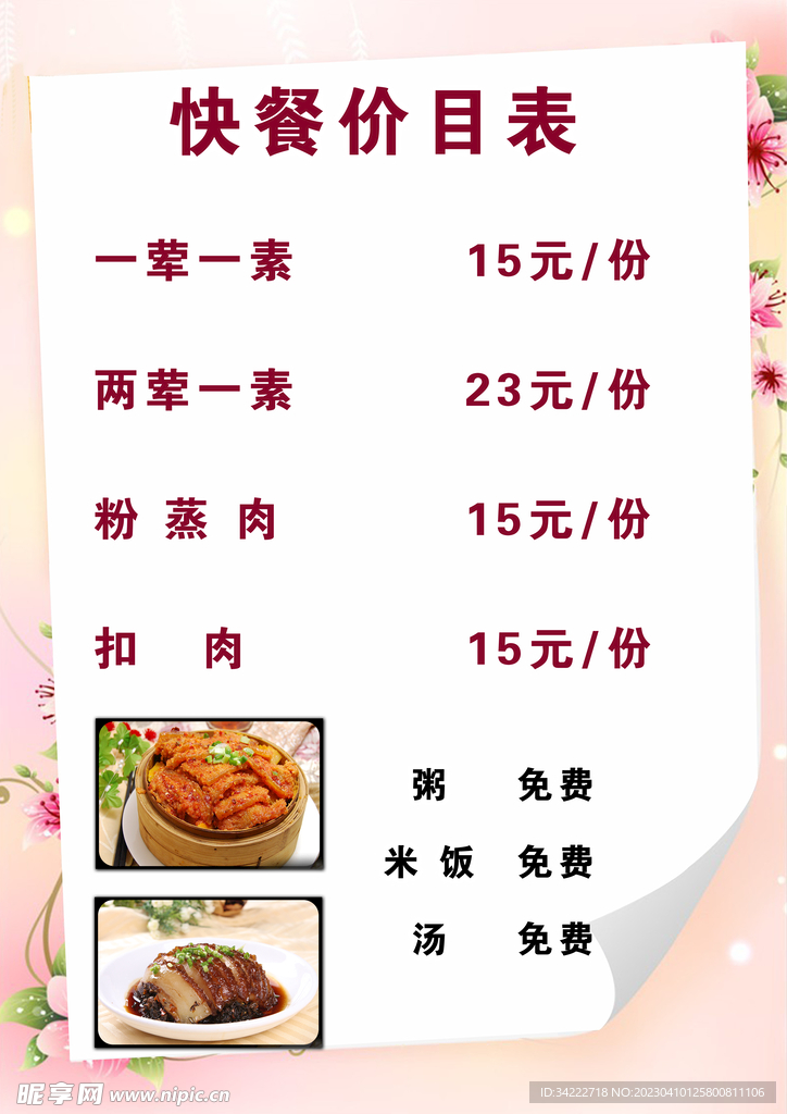 早餐价目表