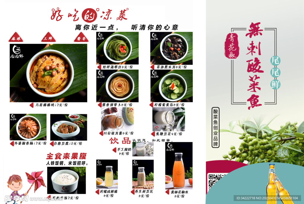 灯箱菜单