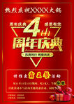 周年海报