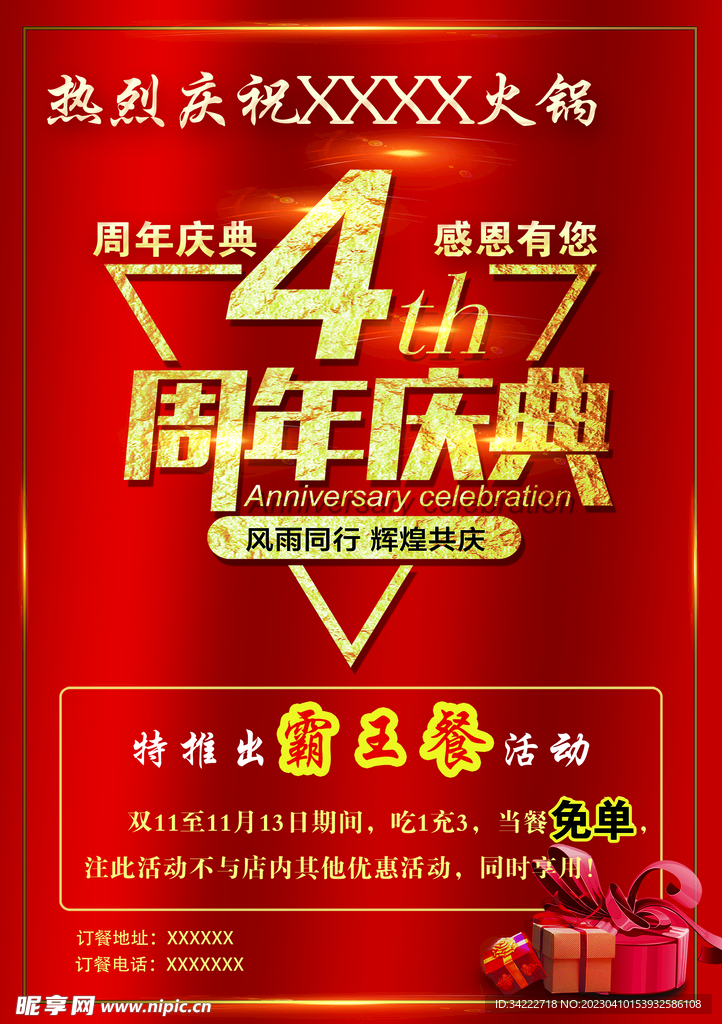 周年海报