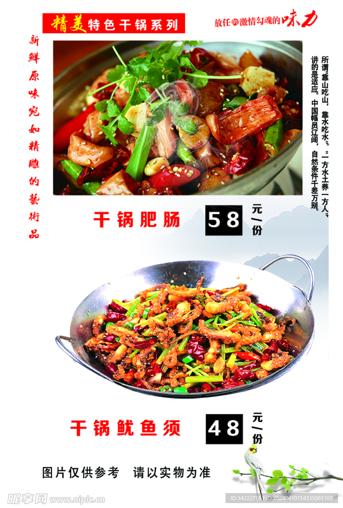 干锅海报