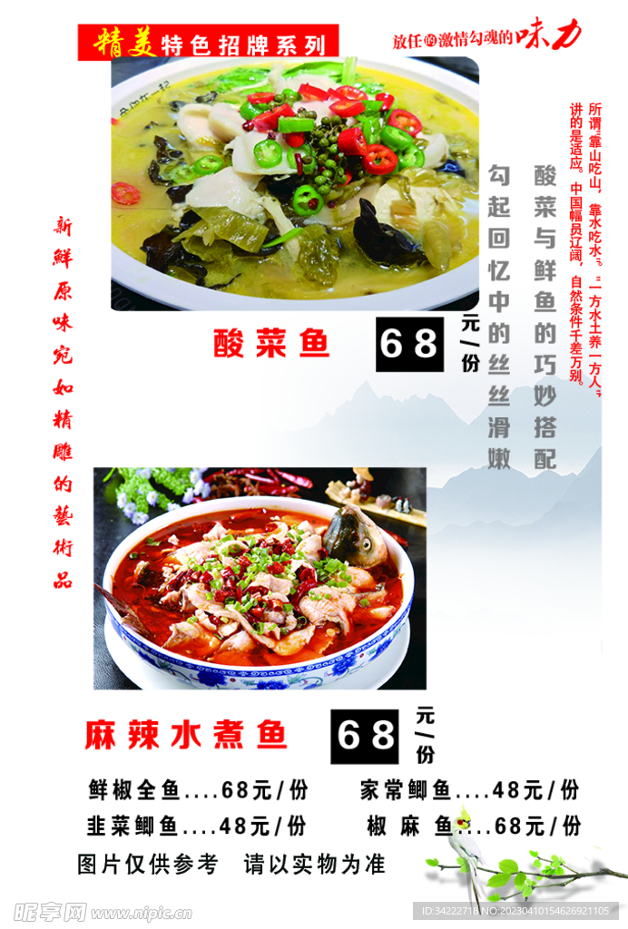 河鲜美食