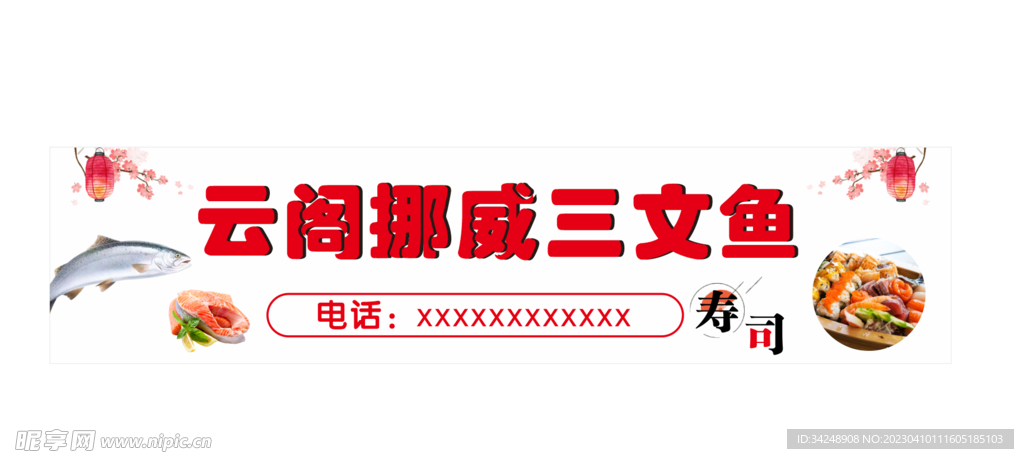 三文鱼招牌