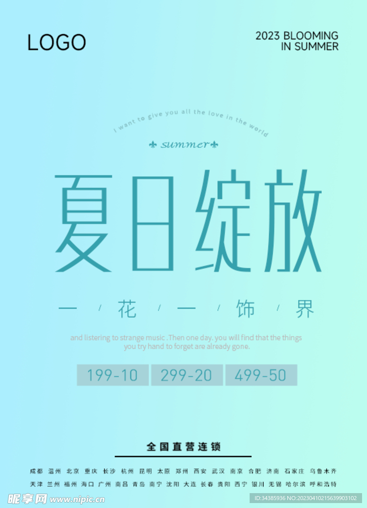 夏日绽放