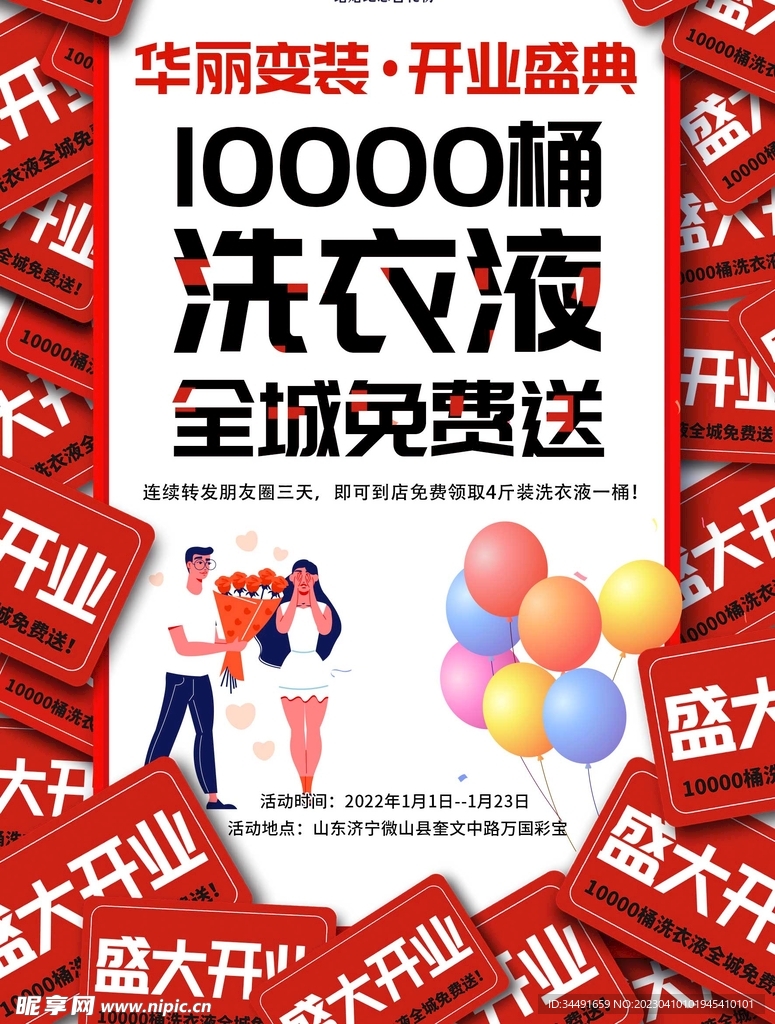 开业活动 盛大开业
