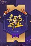 新店开业