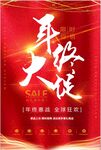 年终大促