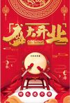 盛大开业