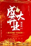 盛大开业