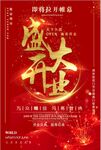 盛大开业