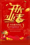 开业大吉