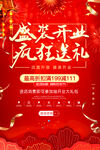 盛装开业