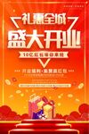盛大开业