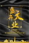 盛大开业