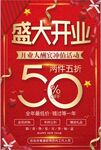 盛大开业