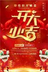 开业大吉