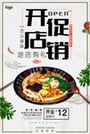 开店促销