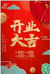 开业大吉