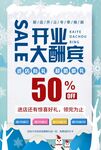 开业大酬宾