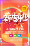 新店开业